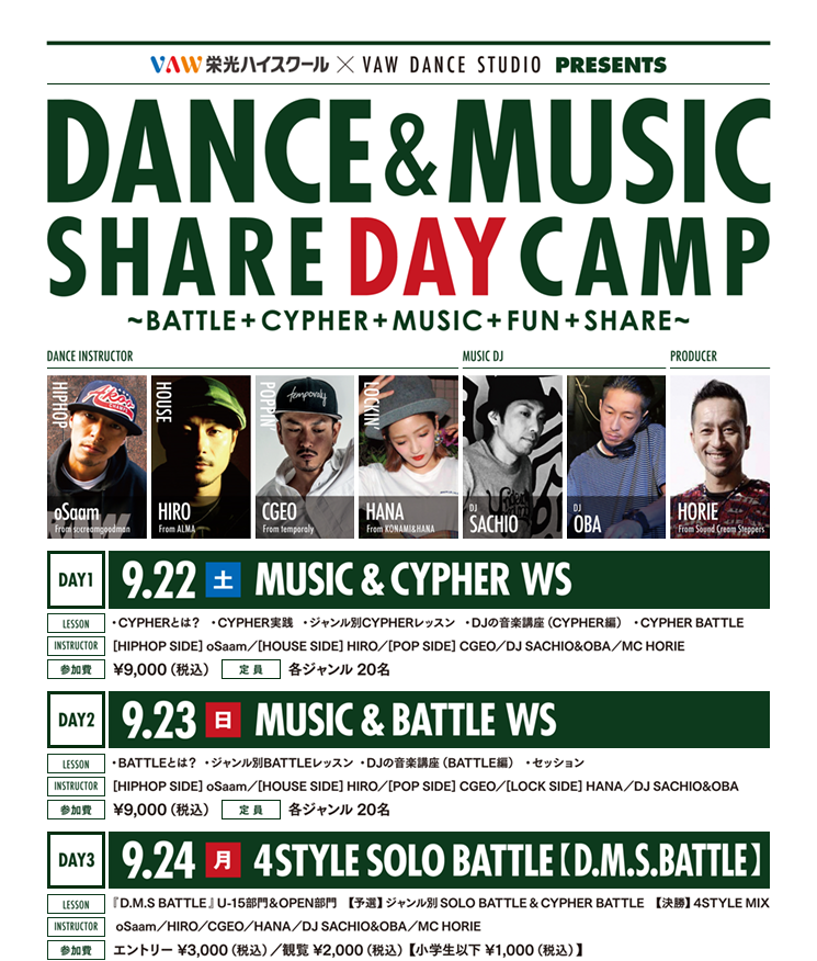 DANCE&MUSIC SHARE DAY CAMP