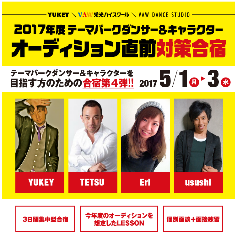 ダンス合宿。小学2年生~中学生~高校3年生までを対象とした「スキルアップ」および「ダンス力向上」を目的とした合宿です。