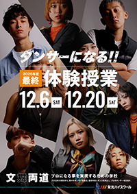 体験授業チラシ