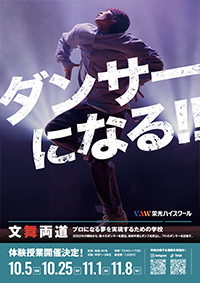 体験授業チラシ